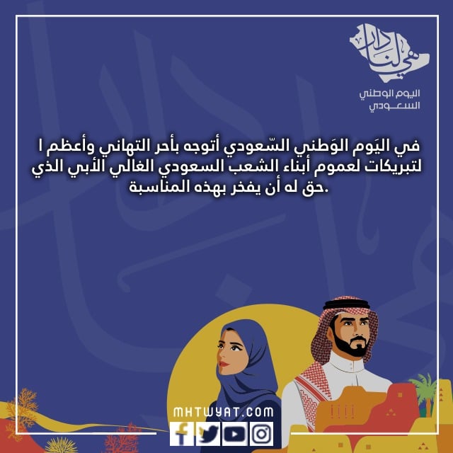 صور عبارات عن اليوم الوطني تويتر