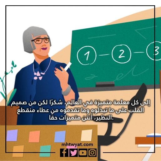 صور كلام عن يوم المعلمه