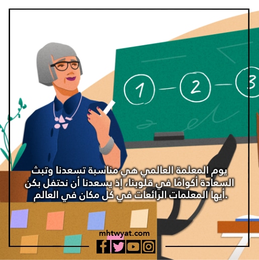 صور كلام عن يوم المعلمه