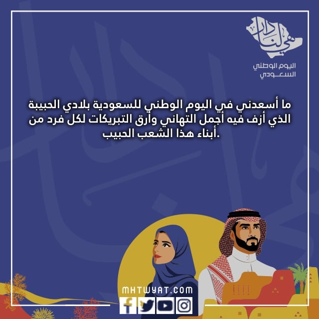 صور عبارات عن اليوم الوطني تويتر