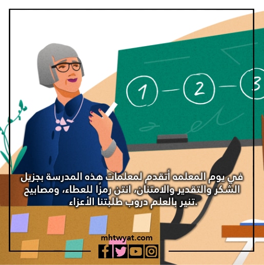 صور كلام عن يوم المعلمه