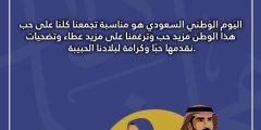 عبارات عن اليوم الوطني السعودي 96 تويتر 1448