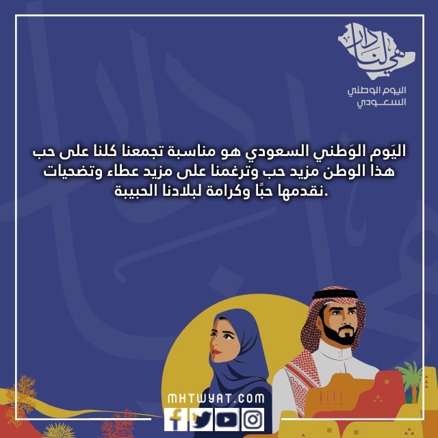 صور عبارات عن اليوم الوطني تويتر