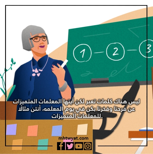 صور كلام عن يوم المعلمه