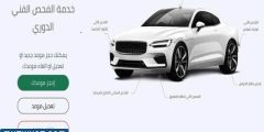 هل يلزم وقف موعد للفحص الدوري 1448 في السعودية