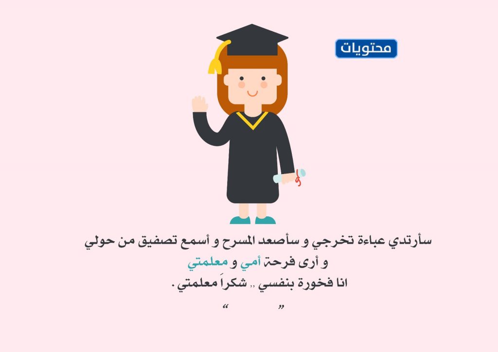 ثيمات شكر ليوم المعلم