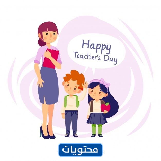 ثيمات عن يوم المعلم جاهزة للطباعة