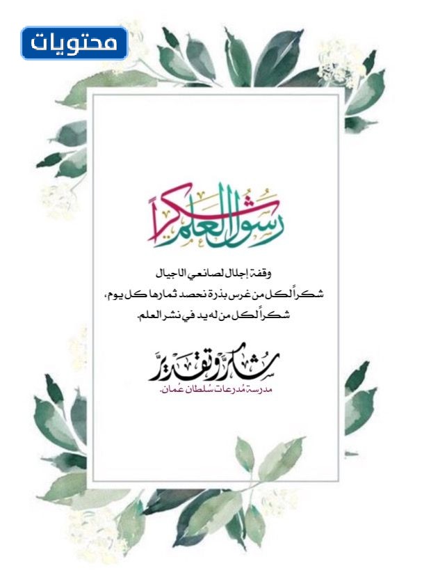 ثيمات عن يوم المعلم جاهزة للطباعة