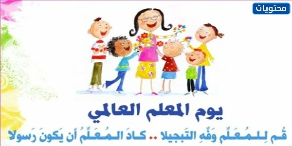 ثيمات يوم المعلم بجودة عالية