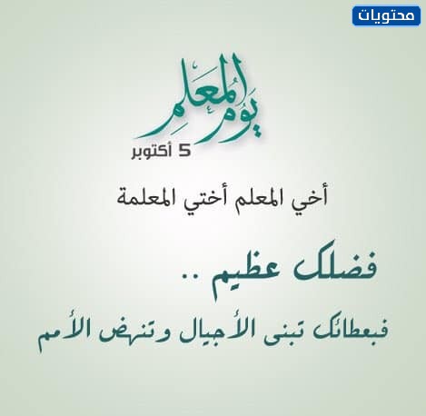 صور ليوم المعلم ذات جودة عالية