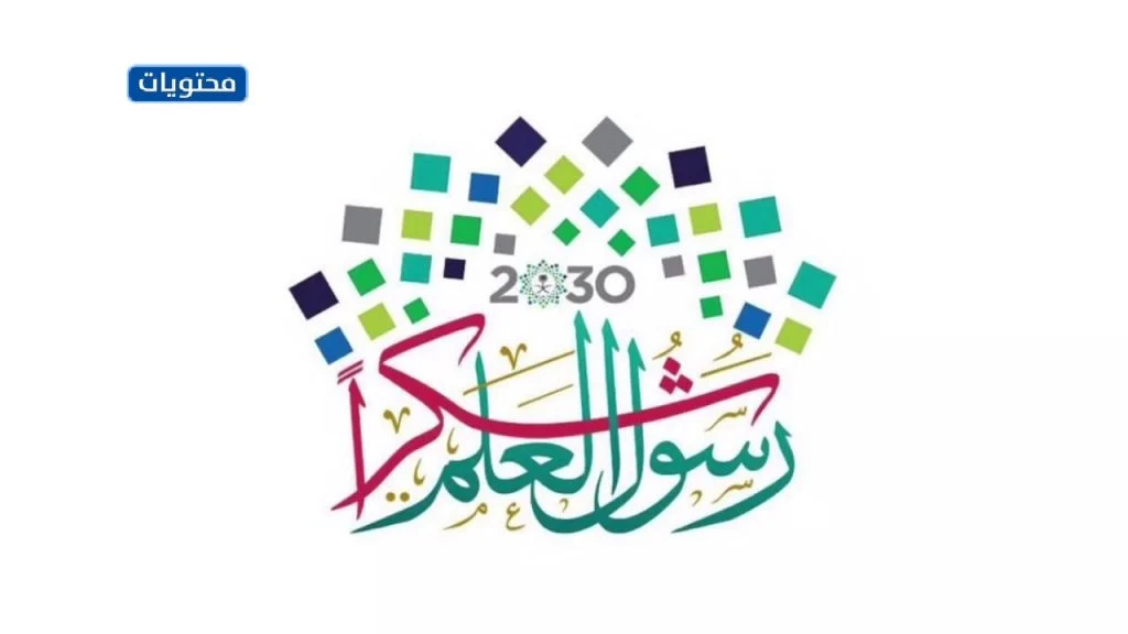 شعار يوم المعلم png
