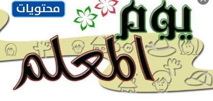 شعار يوم المعلم png