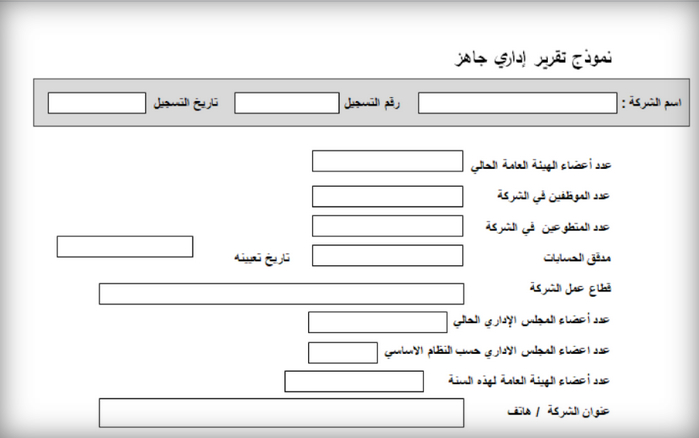 نموذج تقرير جاهز عن جميع المناسبات