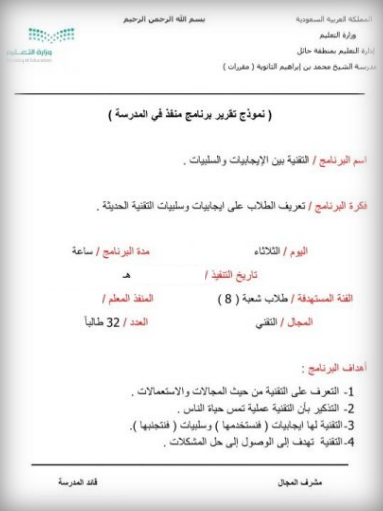 نموذج تقرير جاهز عن جميع المناسبات