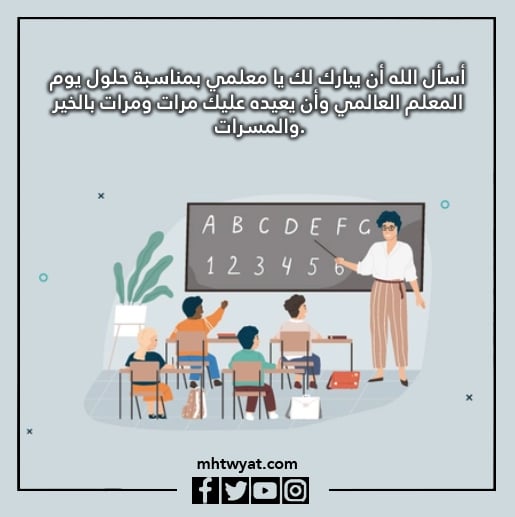صور دعاء للمعلم في يوم المعلم