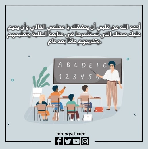 صور دعاء للمعلم في يوم المعلم