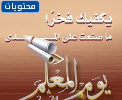صور ليوم المعلم ذات جودة عالية