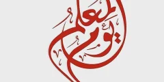 شعار يوم المعلم png بجودة عالية
