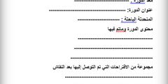نموذج تقرير جاهز عن كل المناسبات